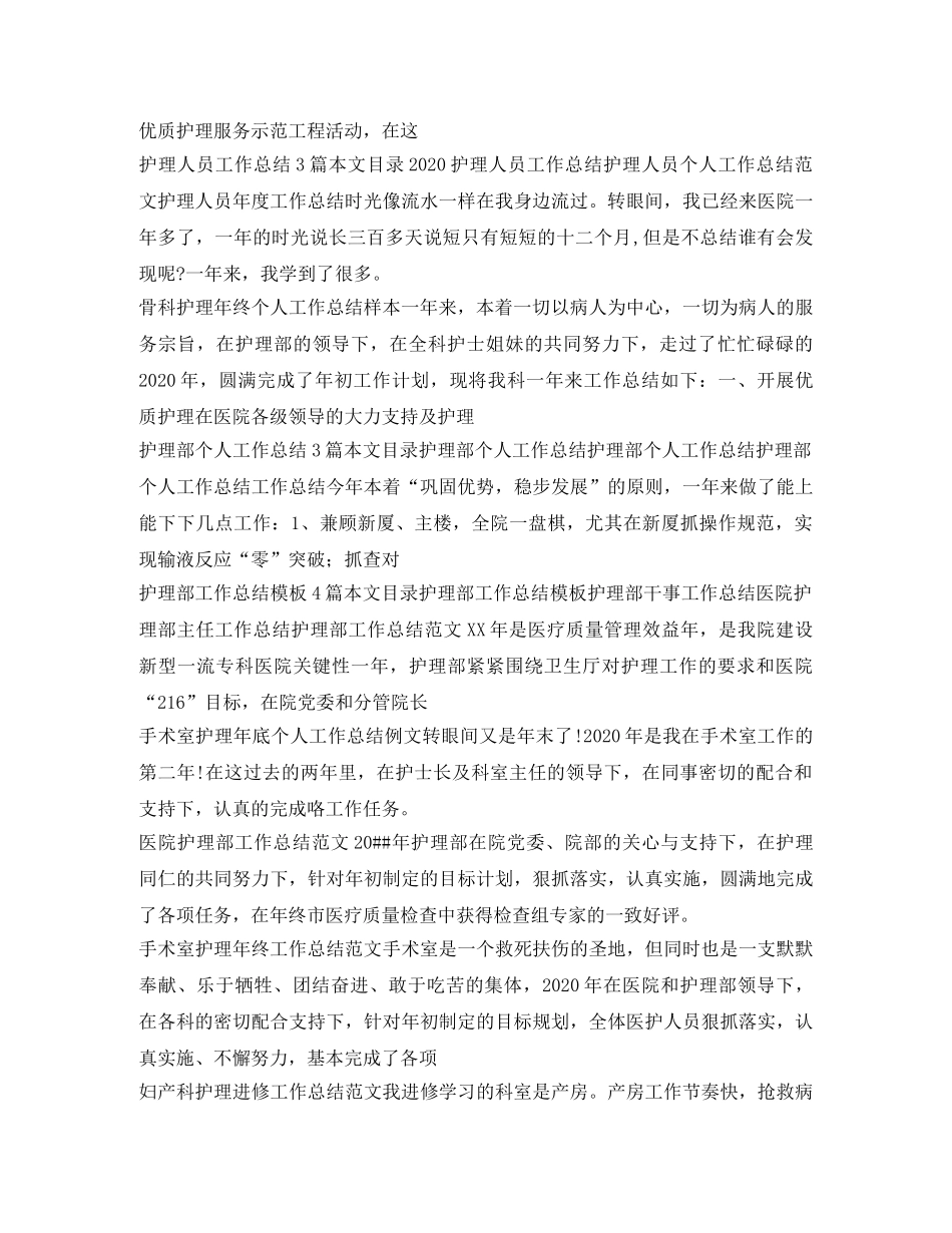护理工作总结100篇 _第3页