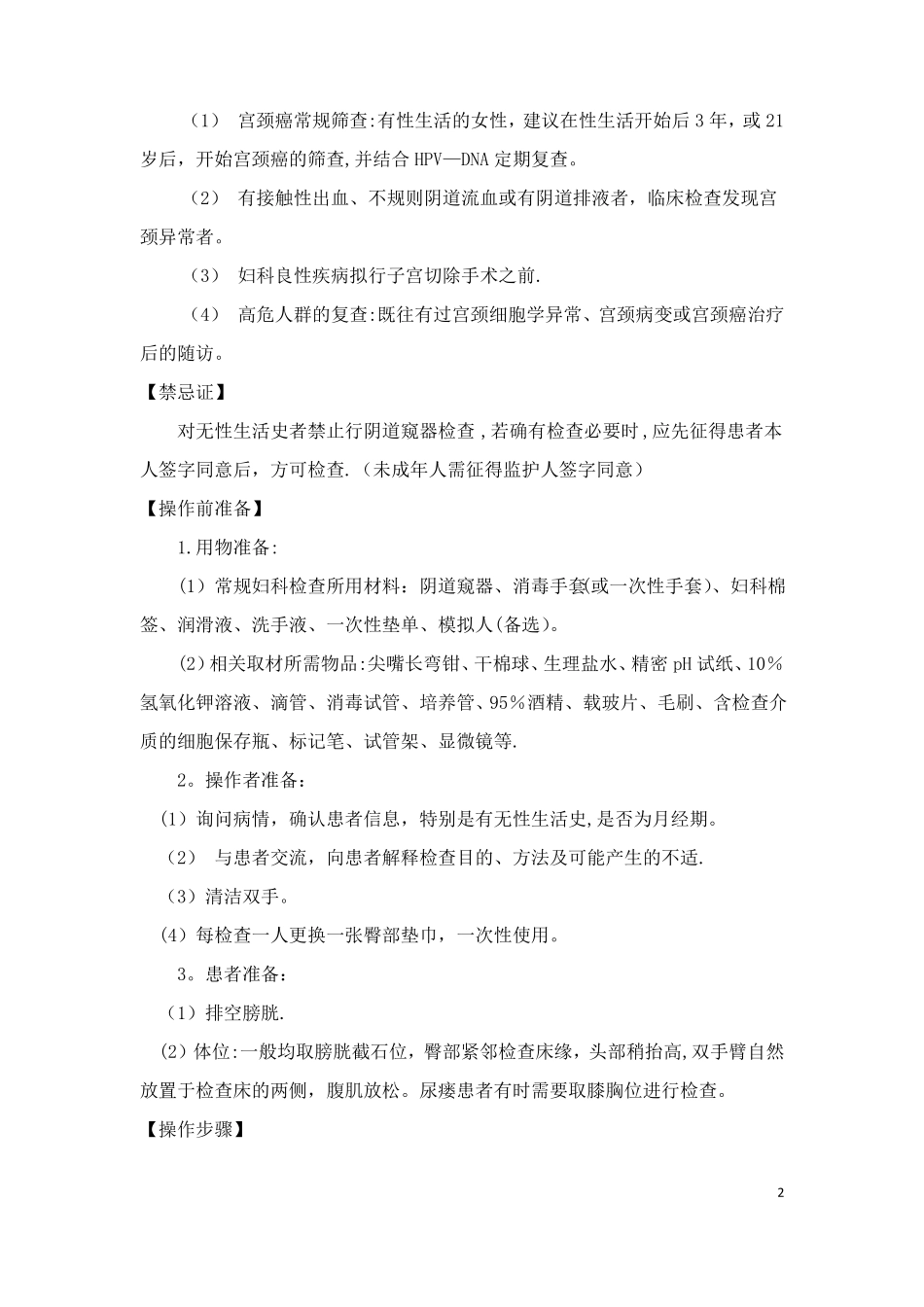 妇产科常用基本操作技能_第2页
