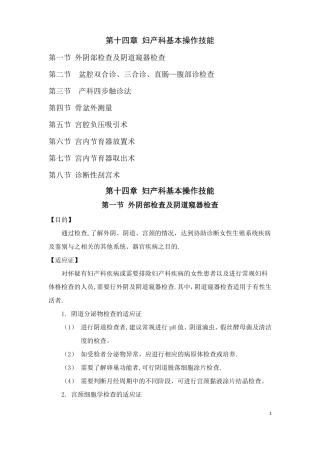 妇产科常用基本操作技能