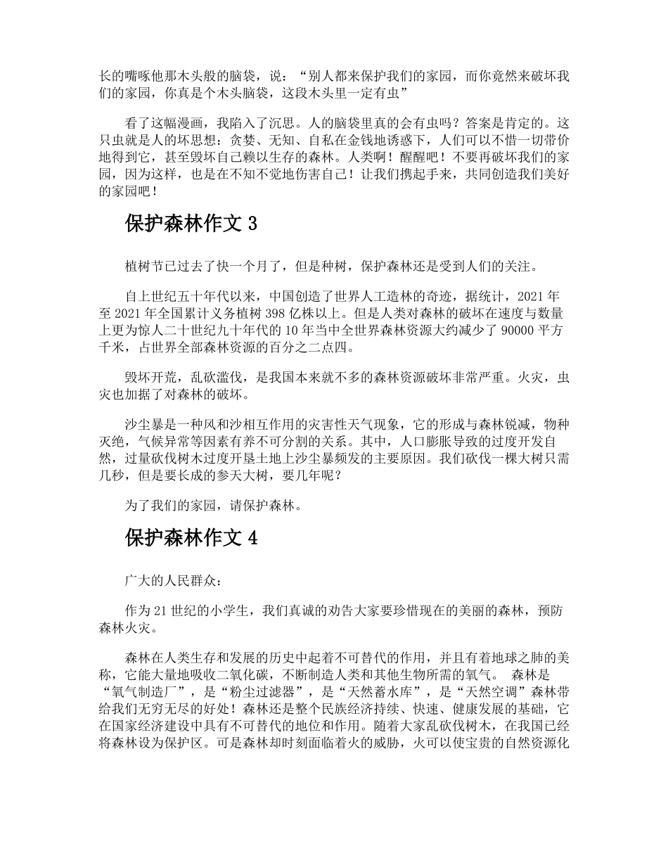 保护森林作文_第2页