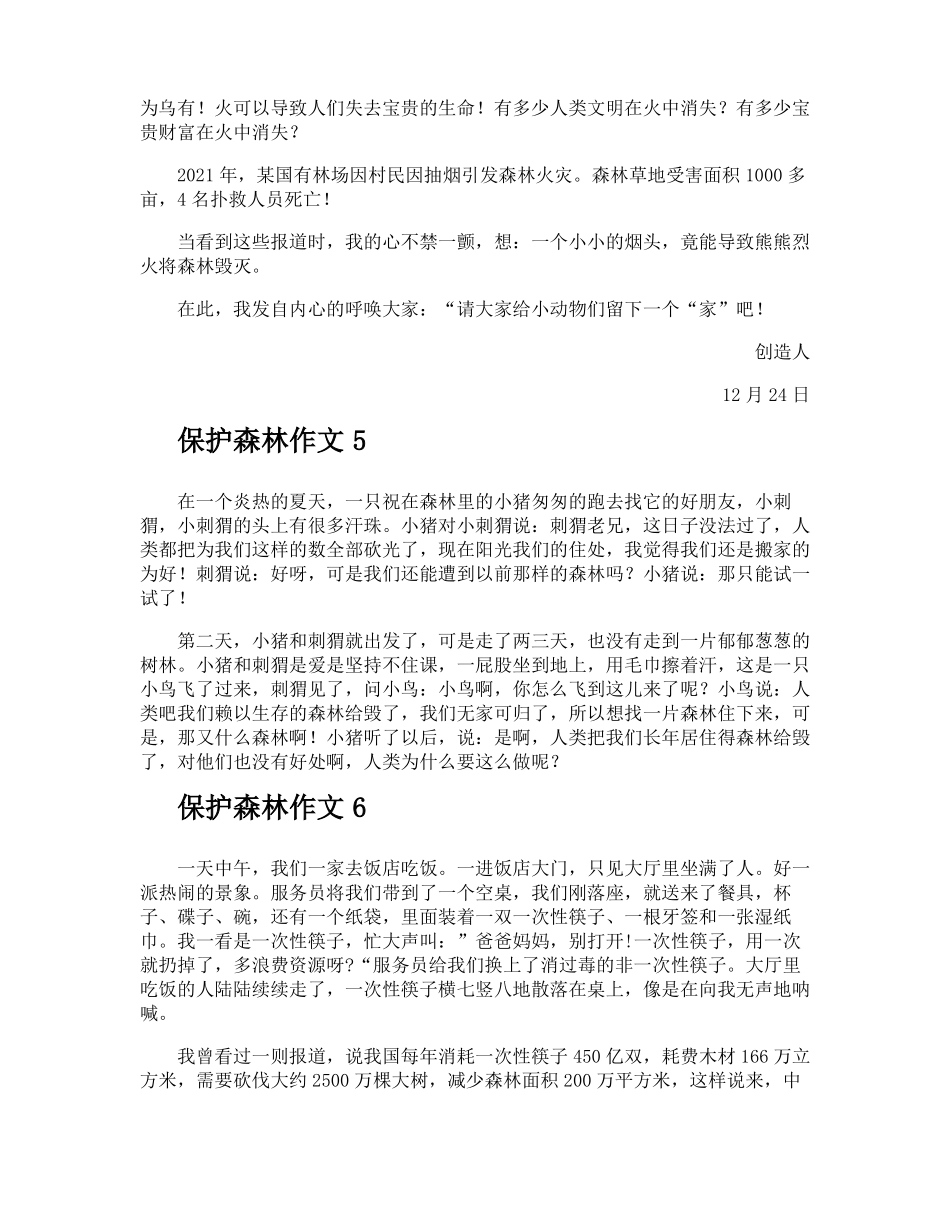 保护森林作文_第3页
