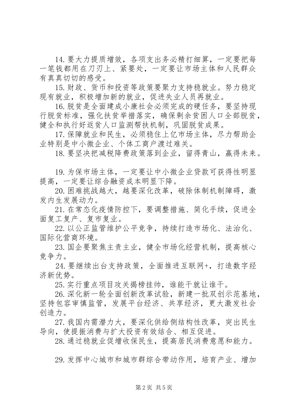 政府工作报告70例金句_第2页