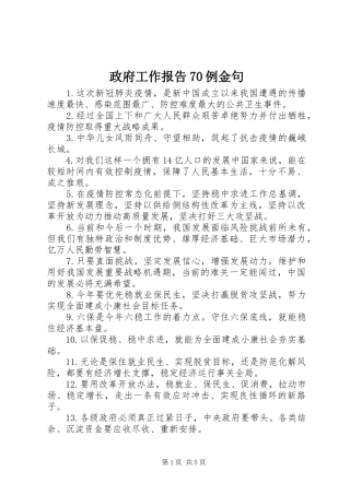 政府工作报告70例金句