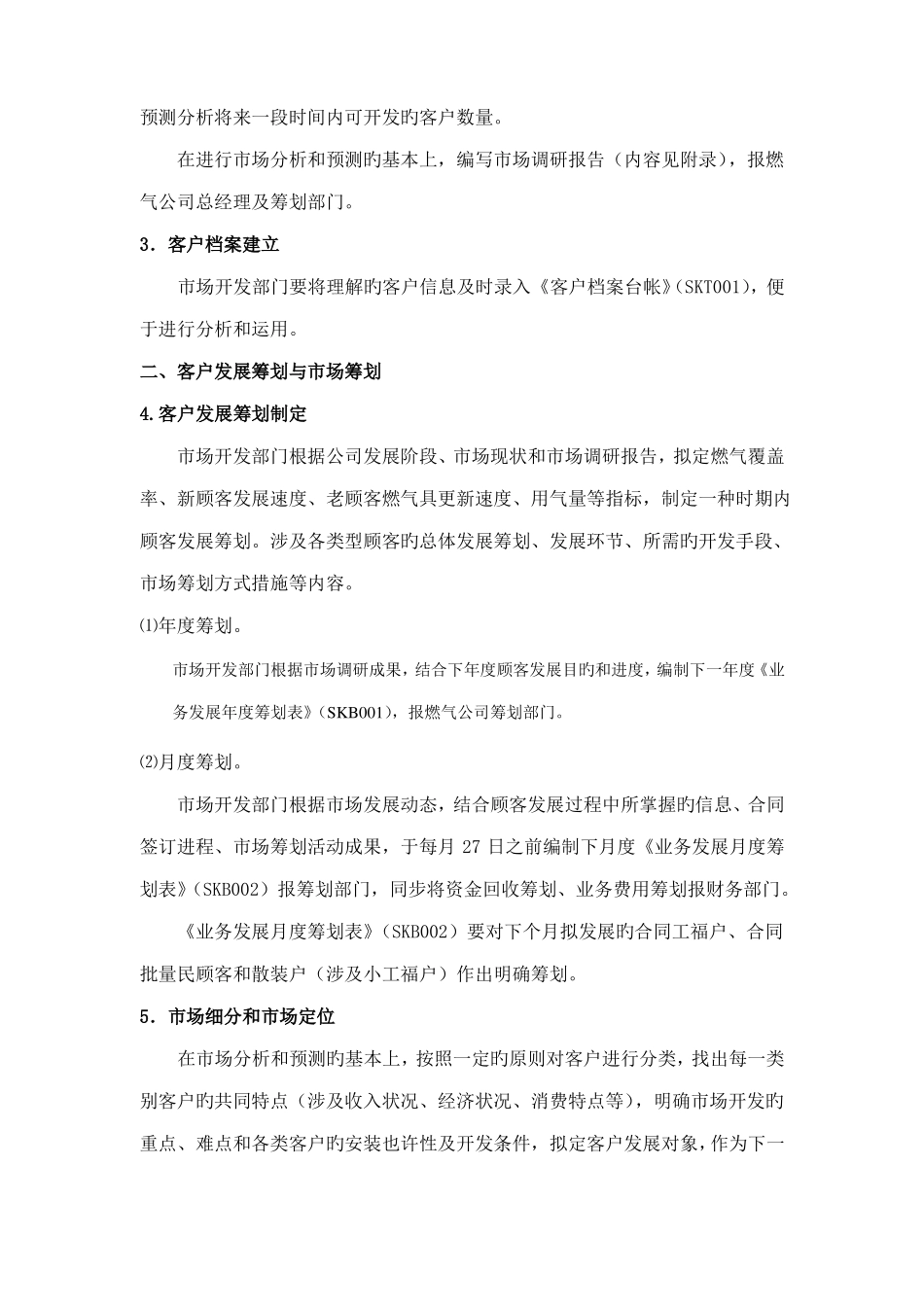 场开发业务流程_第2页