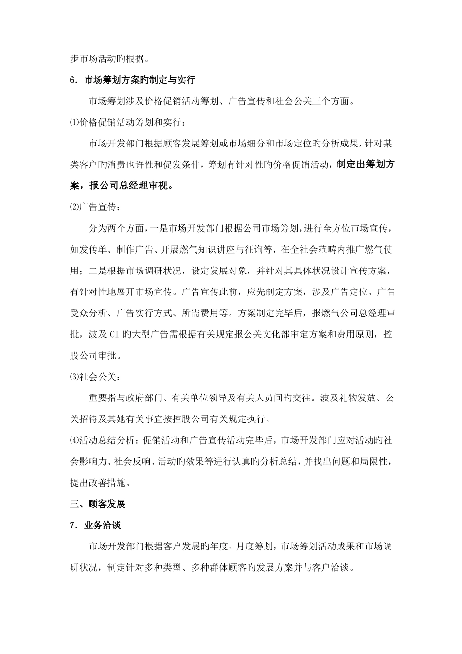 场开发业务流程_第3页