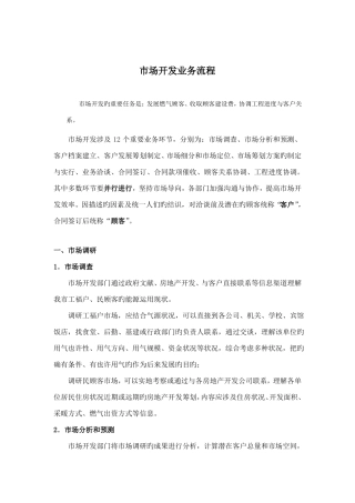 场开发业务流程