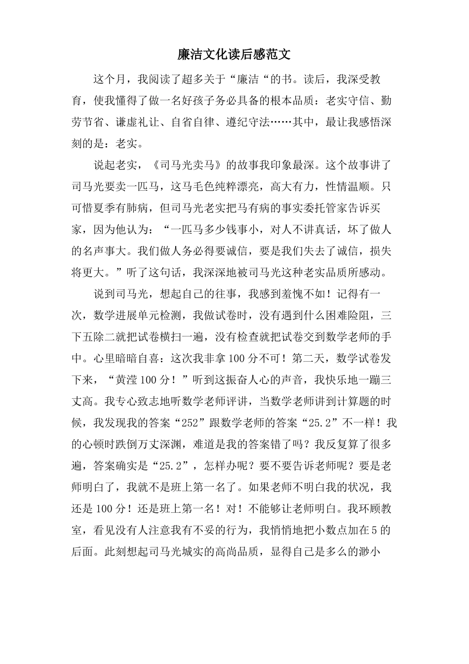 廉洁文化读后感范文_第1页