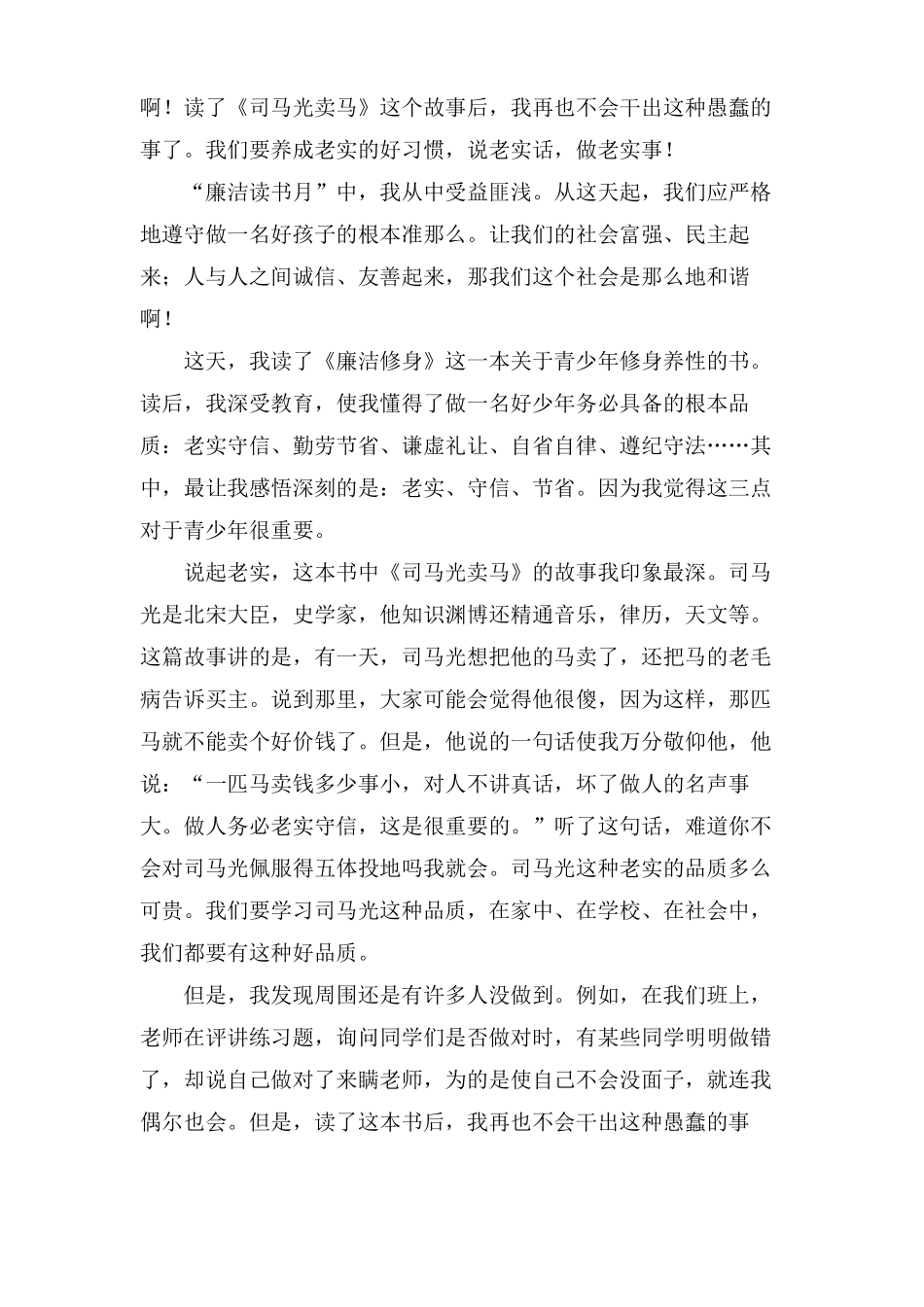 廉洁文化读后感范文_第2页