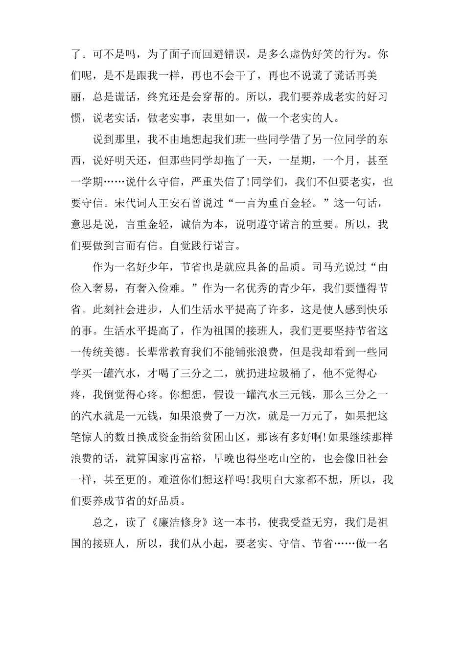 廉洁文化读后感范文_第3页