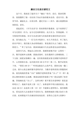 廉洁文化读后感范文