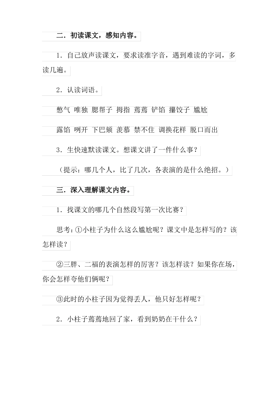 绝招教学设计_第2页