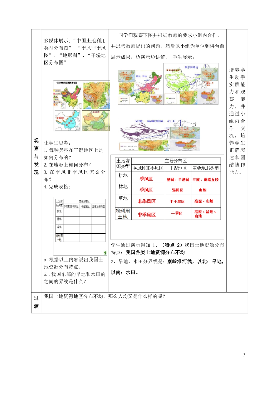 八年级地理上册第1节合理利用土地资源教案新版商务星球版_第3页