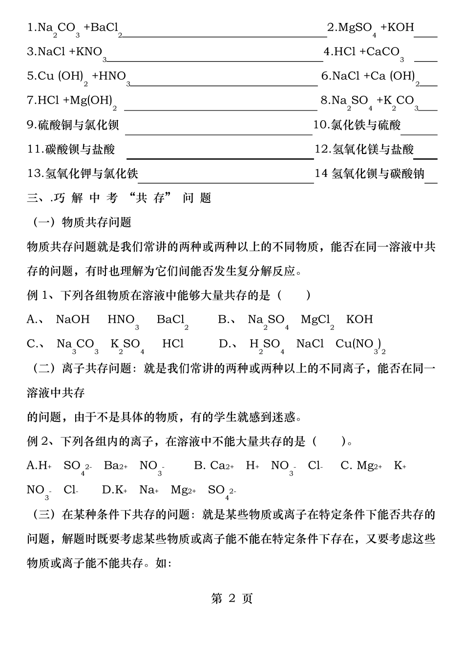 复分解反应专题训练_第2页