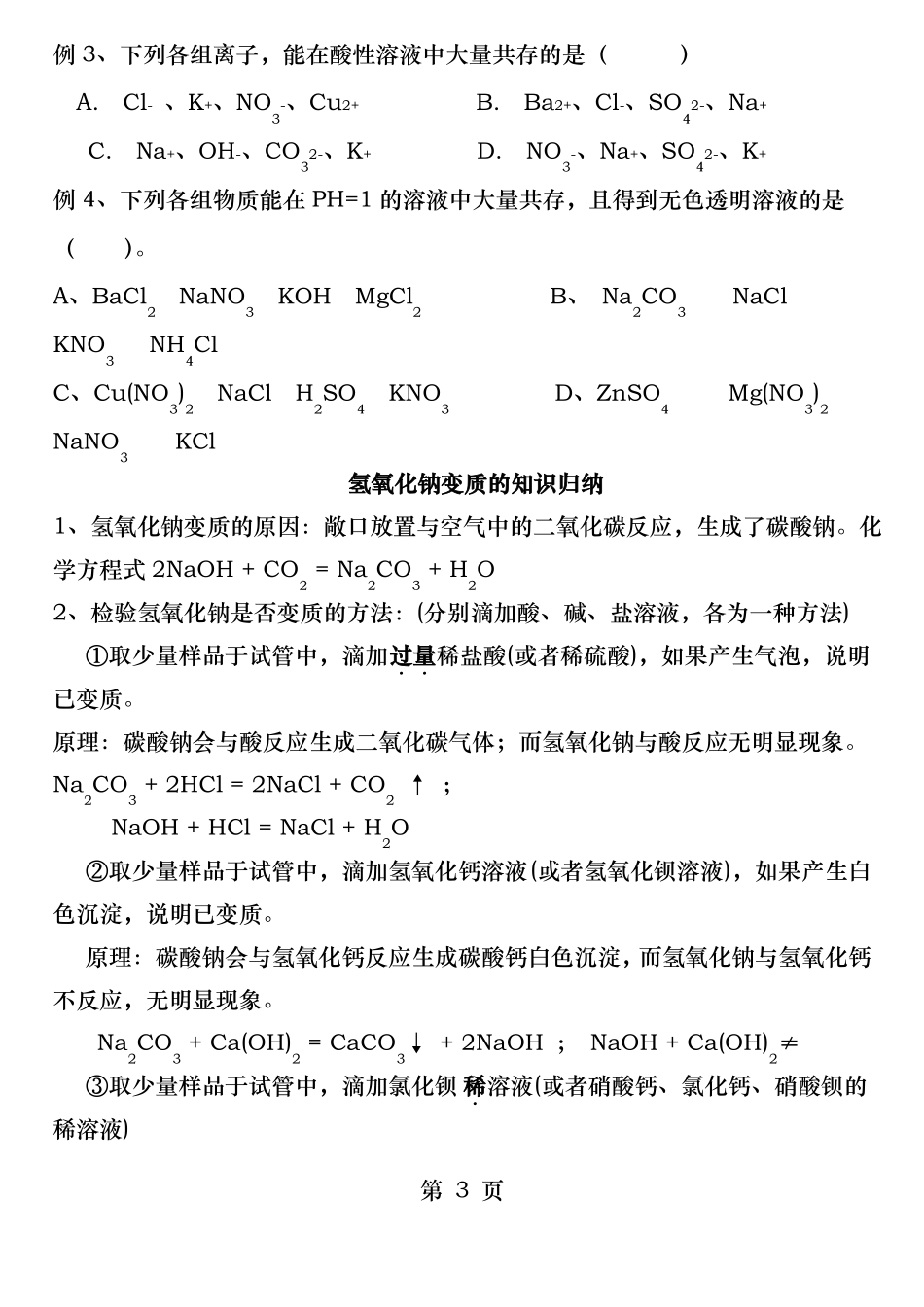 复分解反应专题训练_第3页