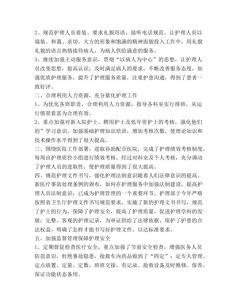 护理工作总结,优选20篇 _第2页