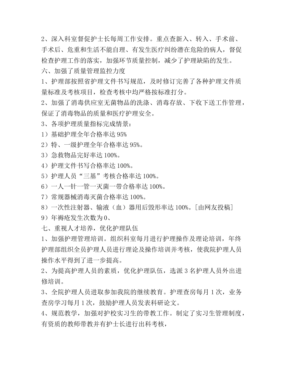 护理工作总结,优选20篇 _第3页
