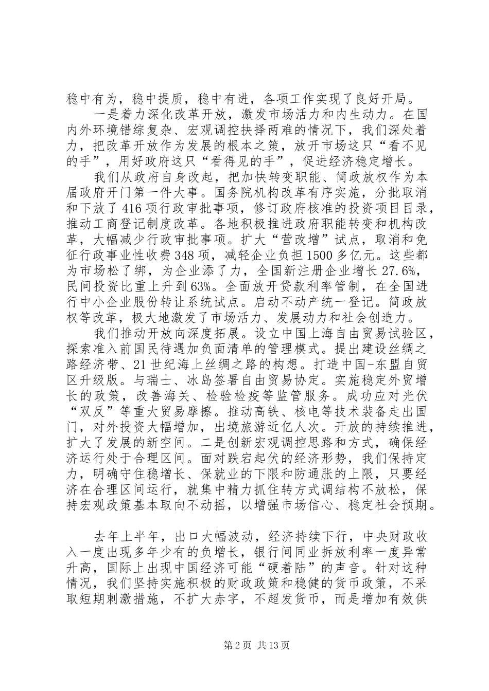 政府工作报告.五篇_第2页