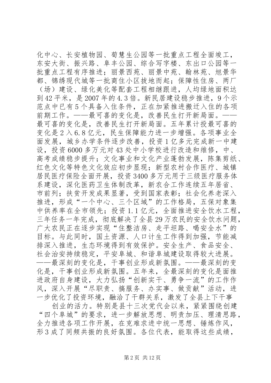 政府工作报告(最新)_第2页