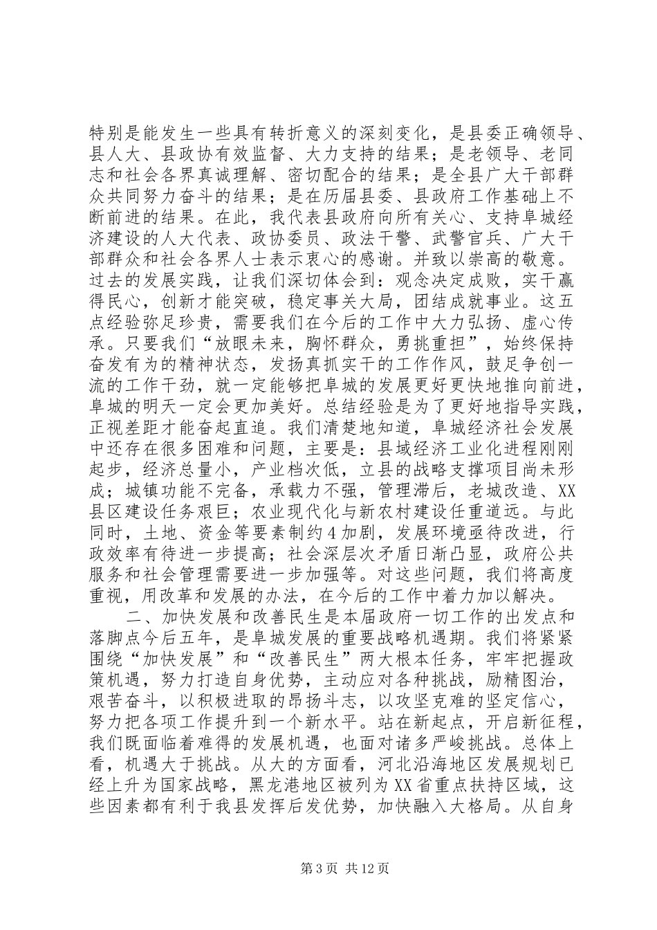 政府工作报告(最新)_第3页