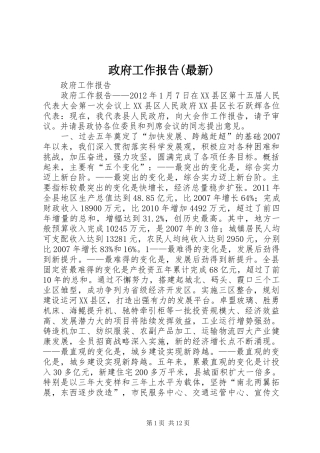 政府工作报告(最新)