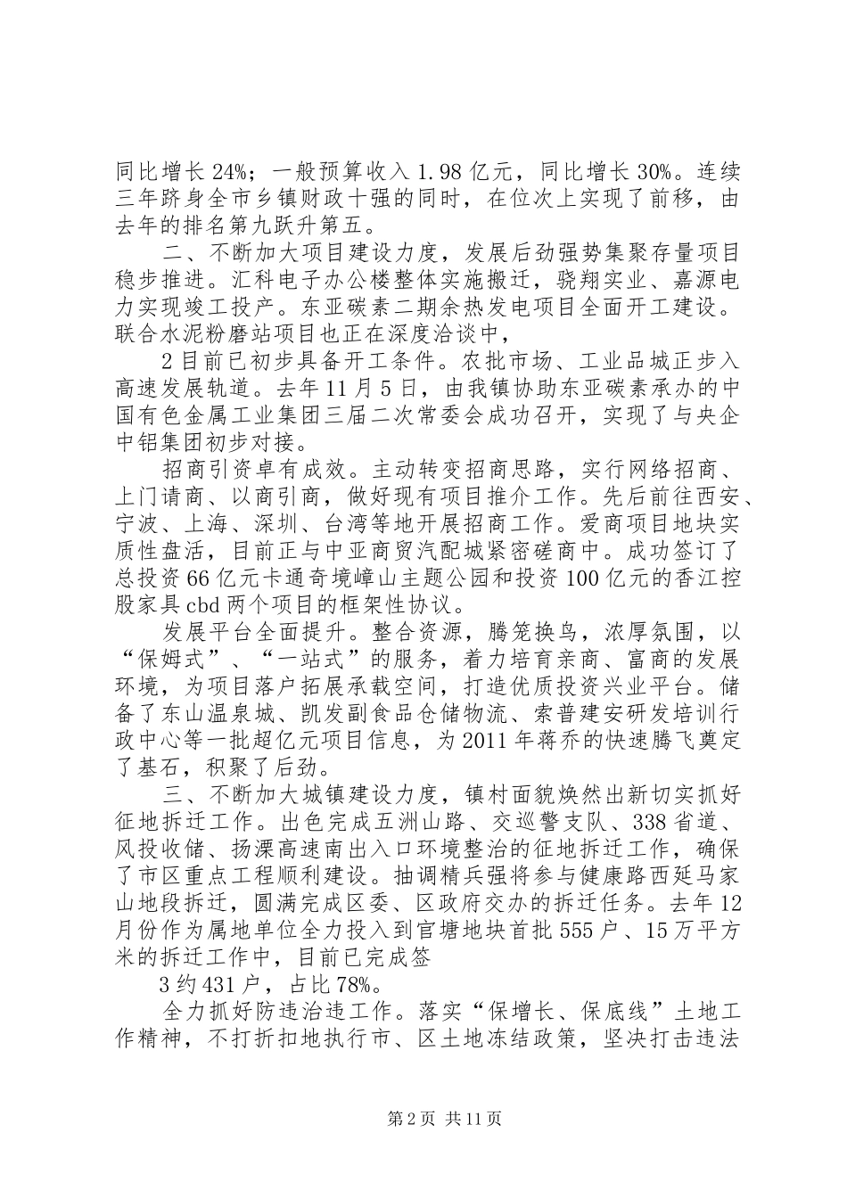 政府工作报告(征求意见稿)[定稿]_第2页
