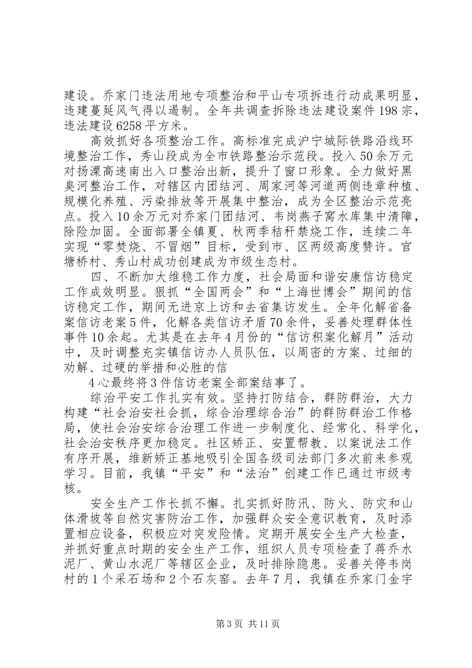 政府工作报告(征求意见稿)[定稿]_第3页