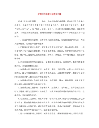 护理工作年度计划范文三篇 