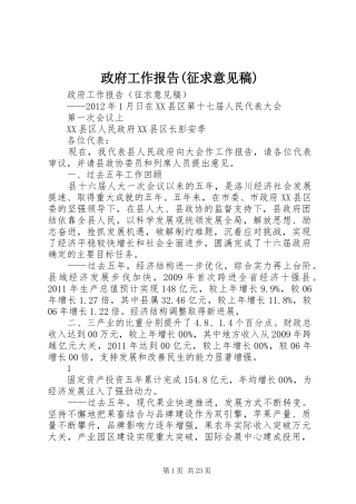 政府工作报告(征求意见稿)