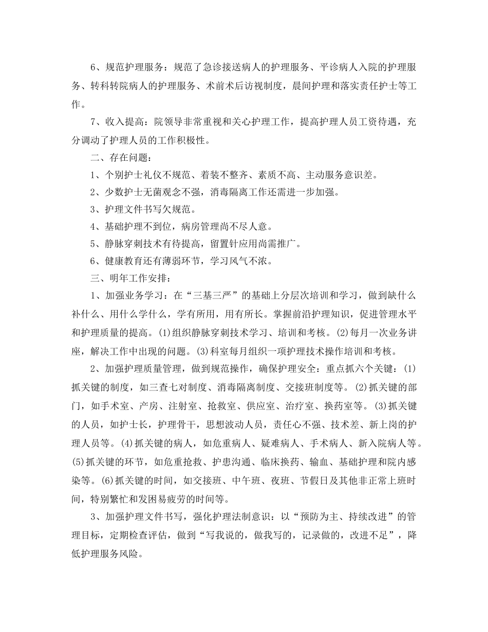 护理工作人员的年终工作总结 _第2页
