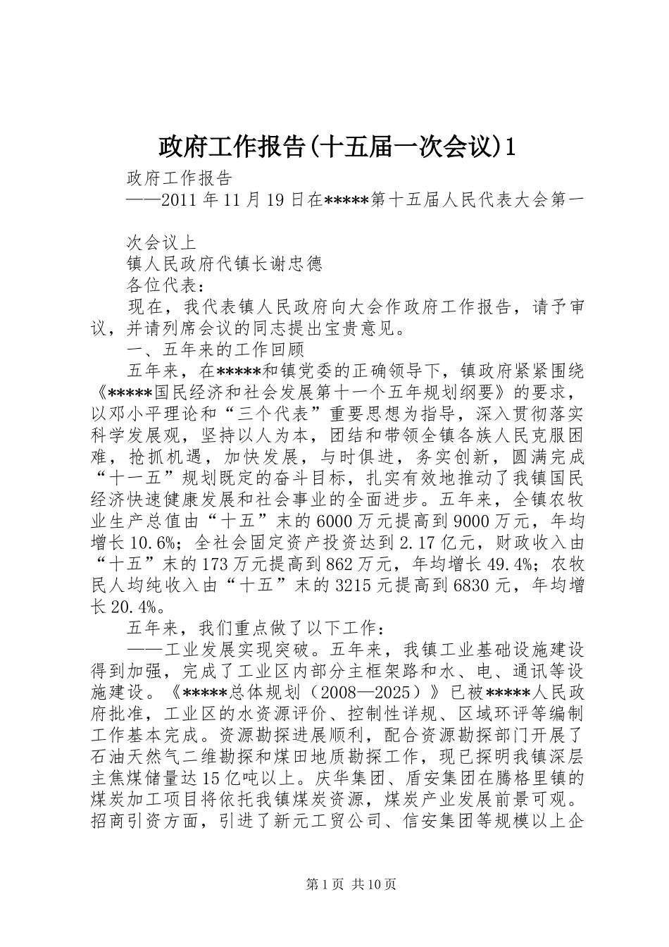 政府工作报告(十五届一次会议)1_第1页
