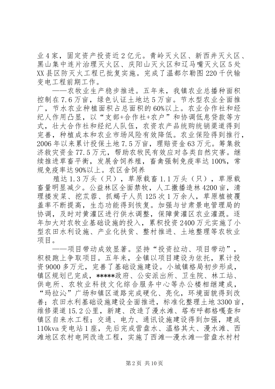 政府工作报告(十五届一次会议)1_第2页