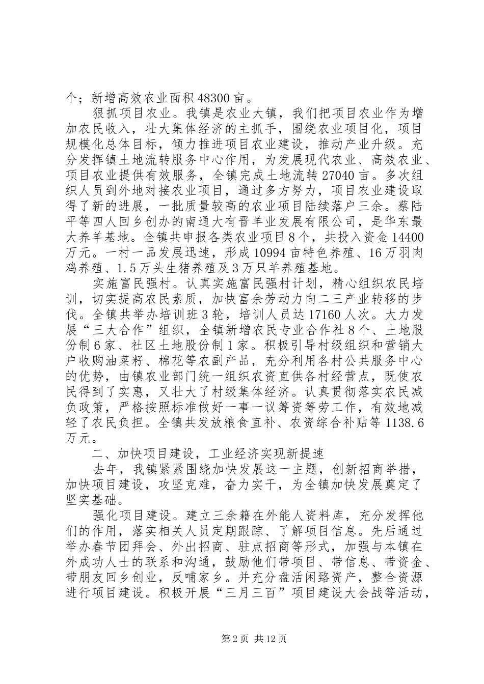 政府工作报告(修改版)_第2页