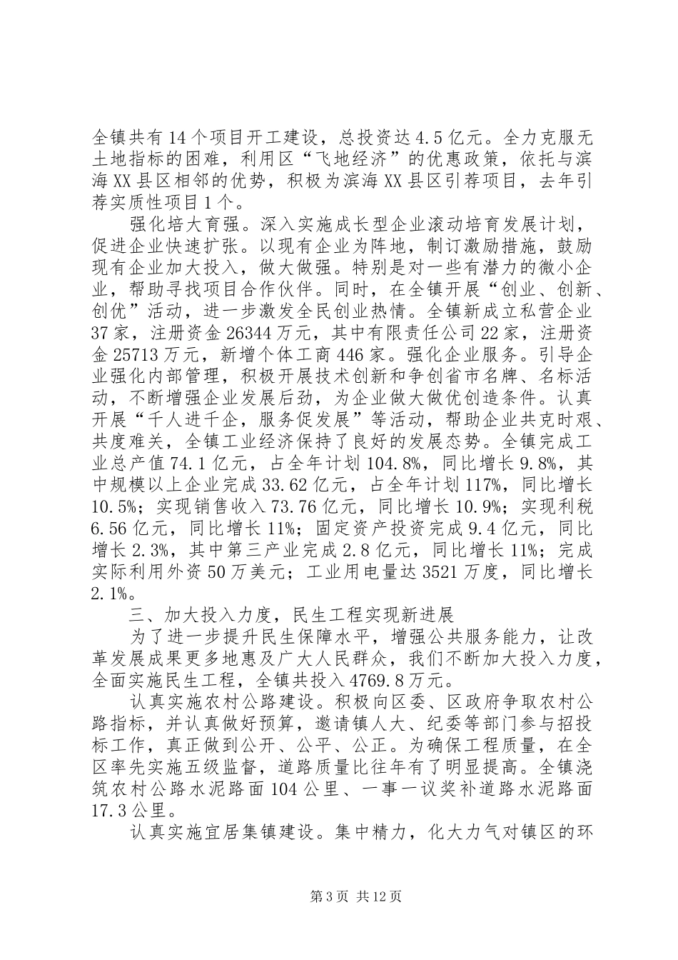 政府工作报告(修改版)_第3页