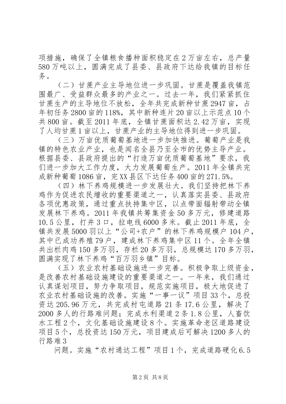 政府工作报告(在镇十三届人大二次会议上)_第2页