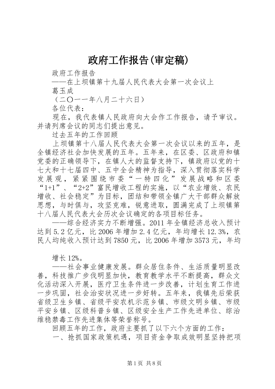 政府工作报告(审定稿)_第1页