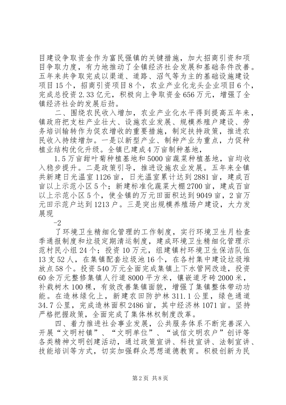 政府工作报告(审定稿)_第2页