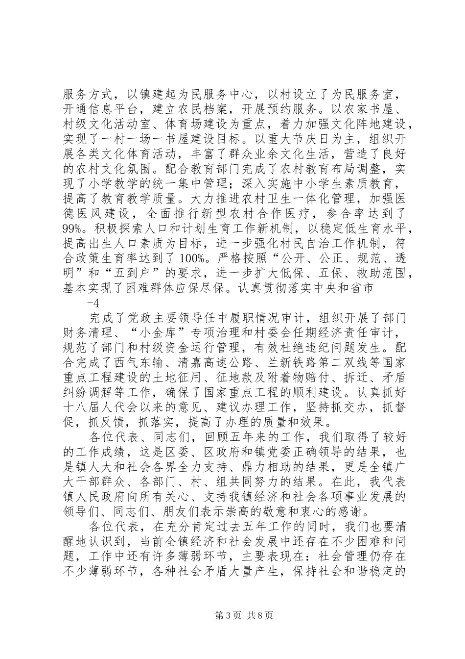 政府工作报告(审定稿)_第3页