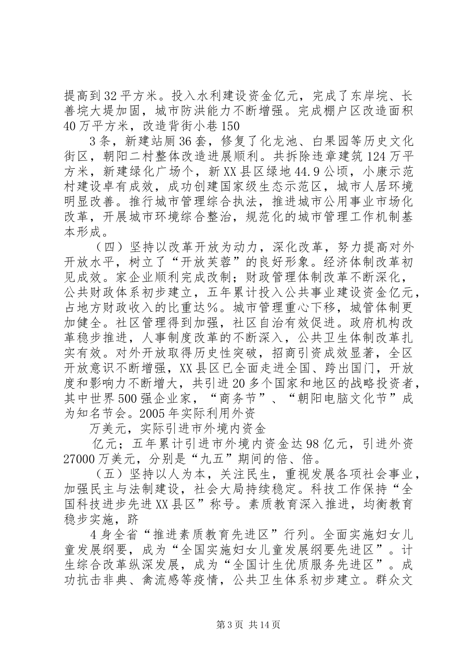 政府工作报告(二稿)_第3页