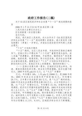 政府工作报告(二稿)