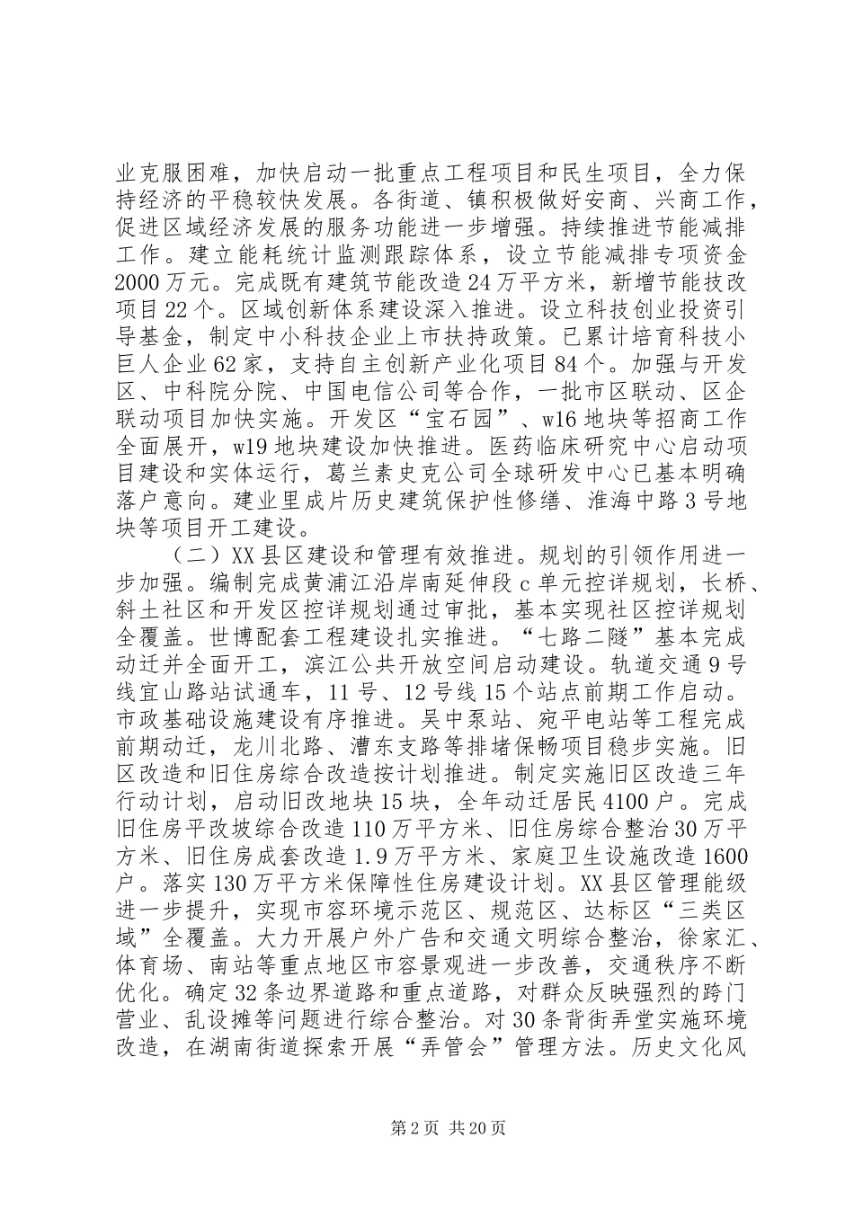 政府工作年度报告_第2页
