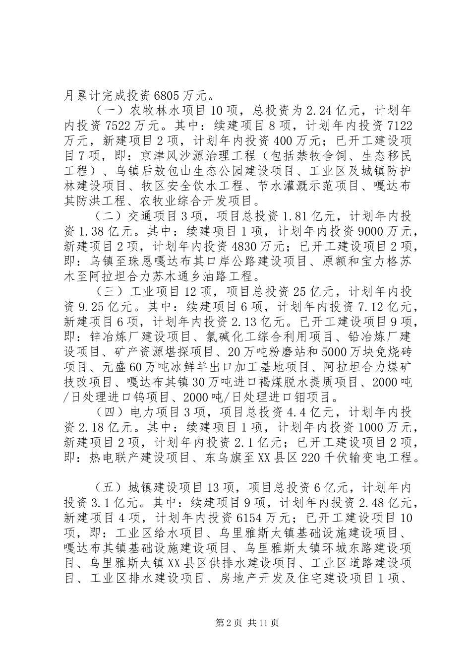 政府工作会议汇报材料_第2页