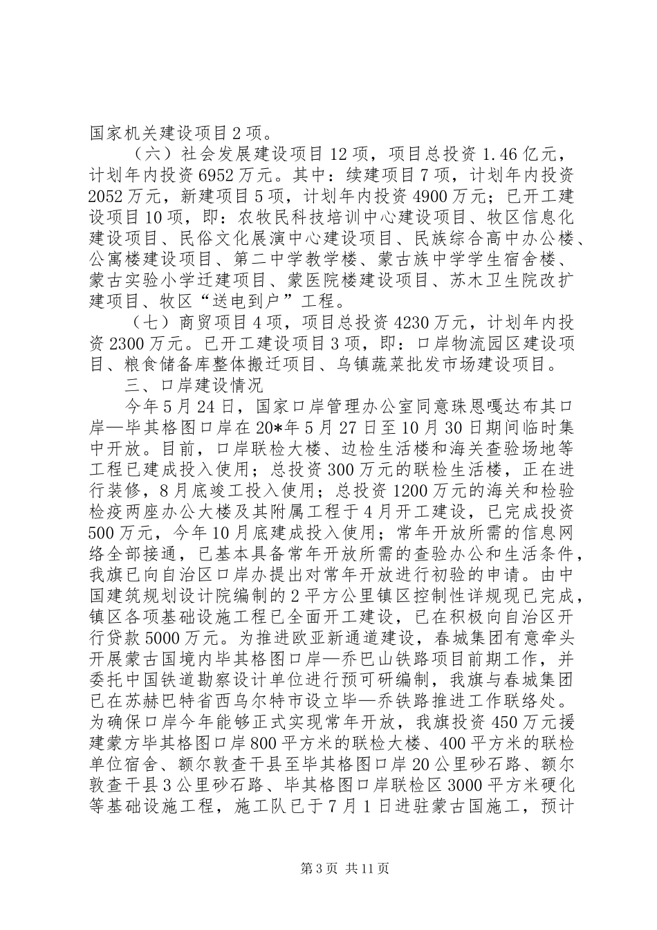 政府工作会议汇报材料_第3页