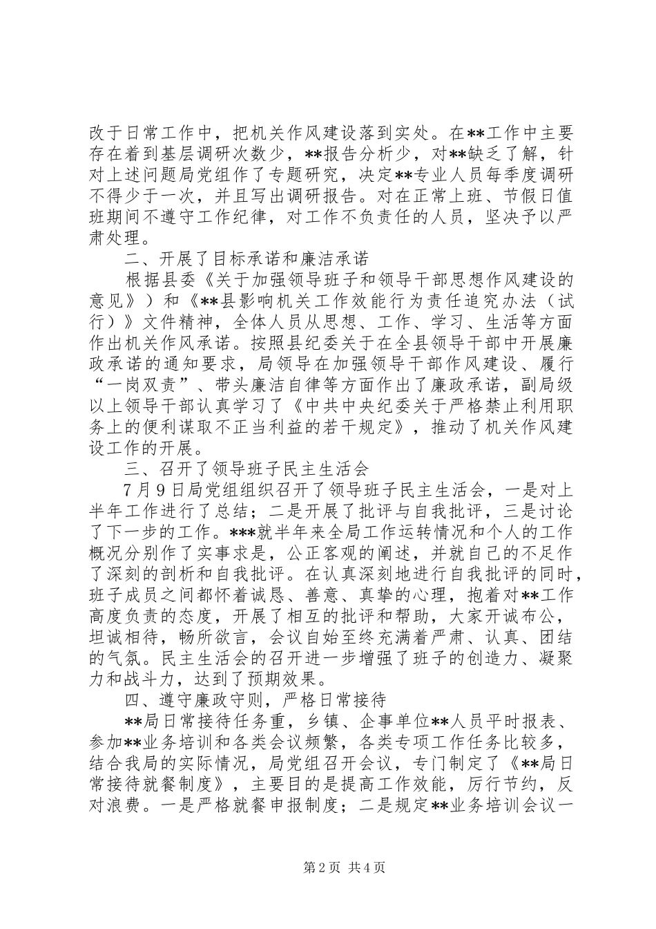 政府工作作风建设工作汇报_第2页