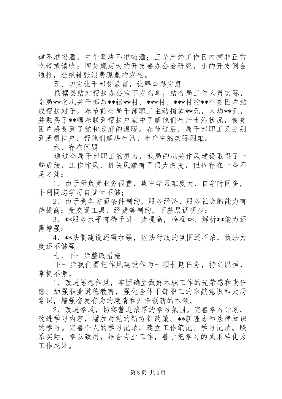 政府工作作风建设工作汇报_第3页