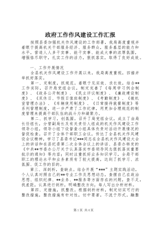 政府工作作风建设工作汇报