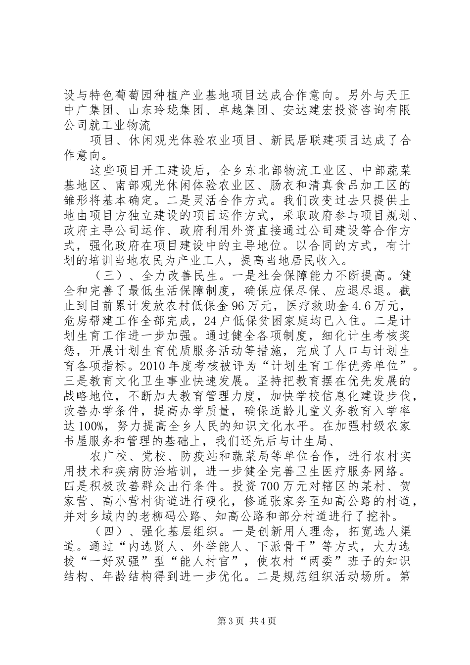 政府工作情况汇报_第3页