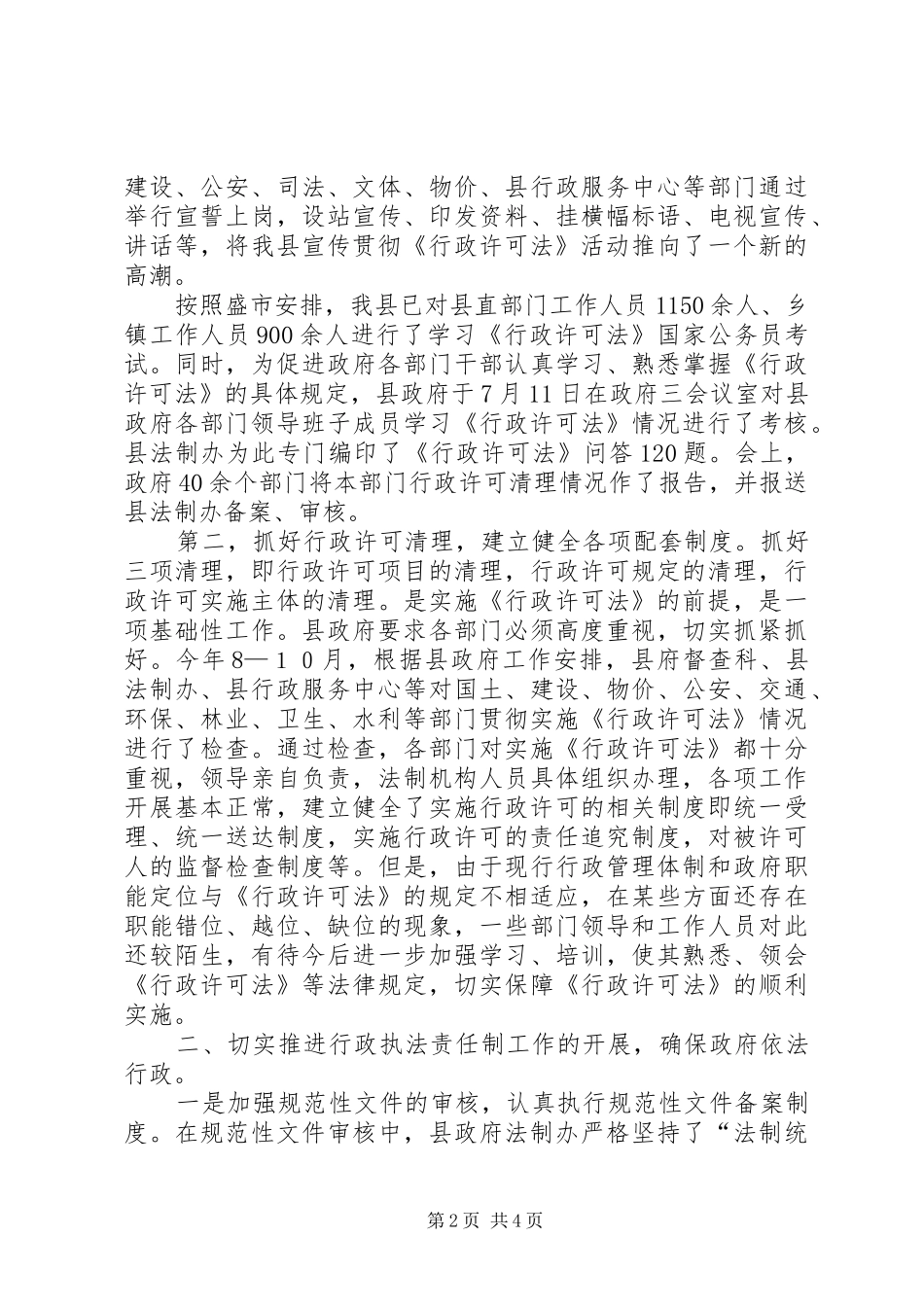 政府工作任务完成情况自查报告范文_第2页