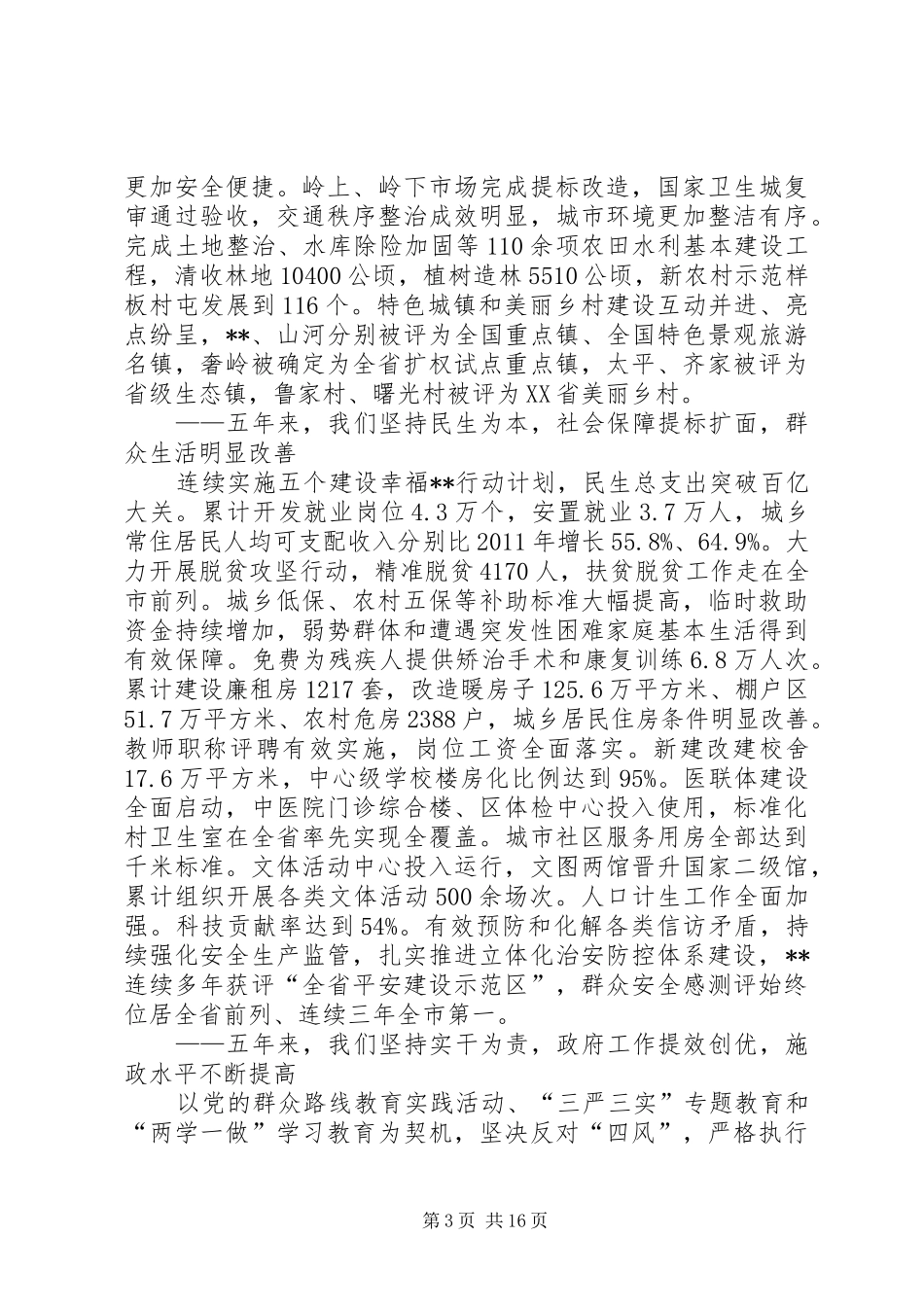 政府工作会议报告范文_第3页