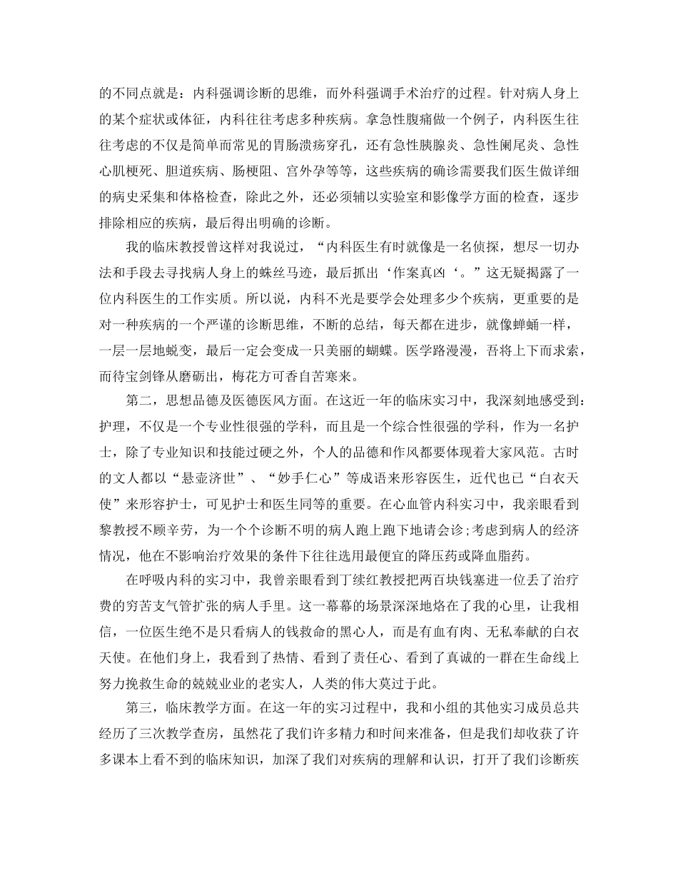 护理实习生工作总结2020 _第2页