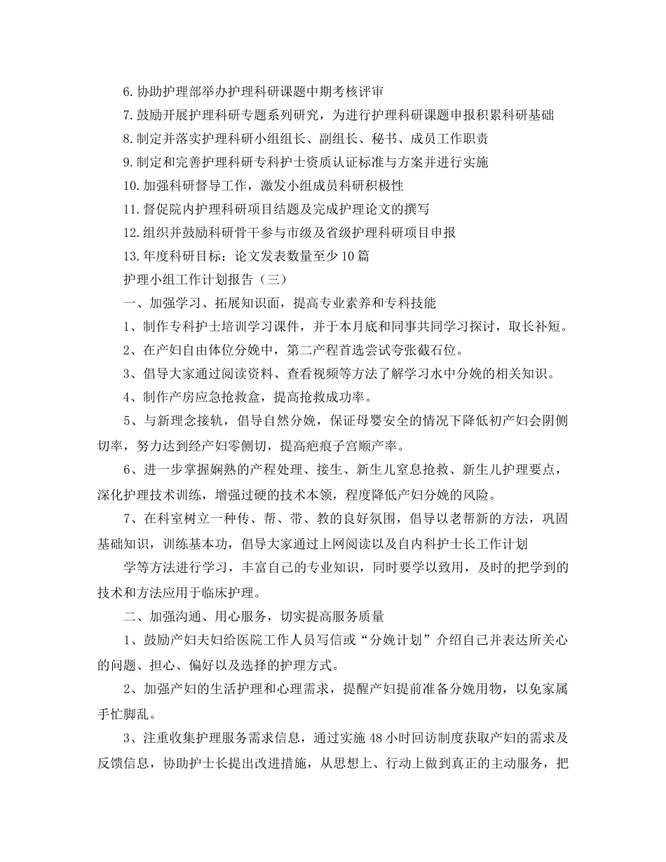 护理小组工作计划报告 _第2页